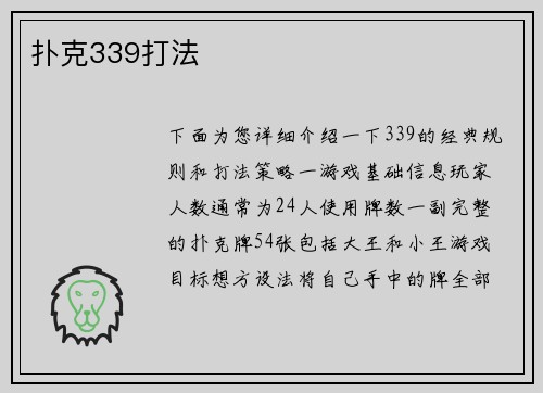 扑克339打法