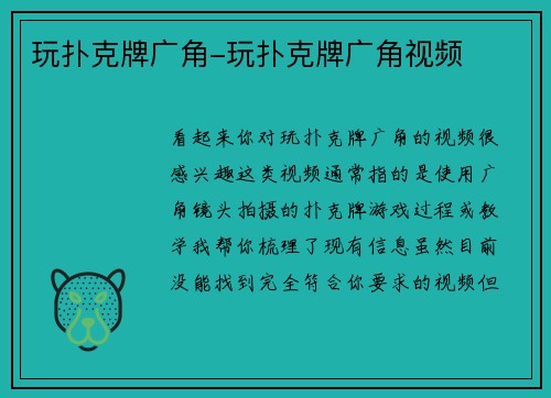 玩扑克牌广角-玩扑克牌广角视频