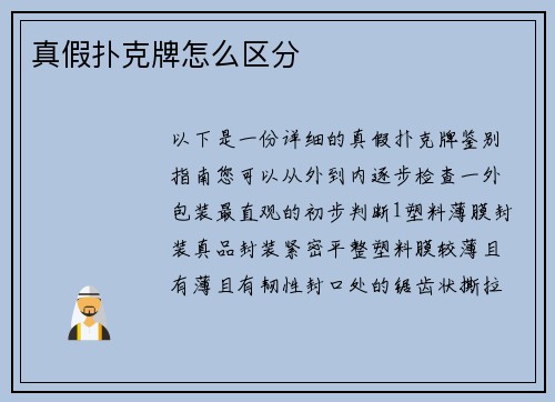 真假扑克牌怎么区分